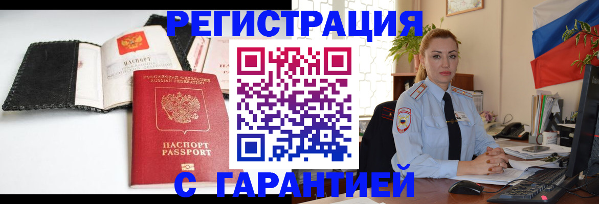 регистрация в Кисловодске
