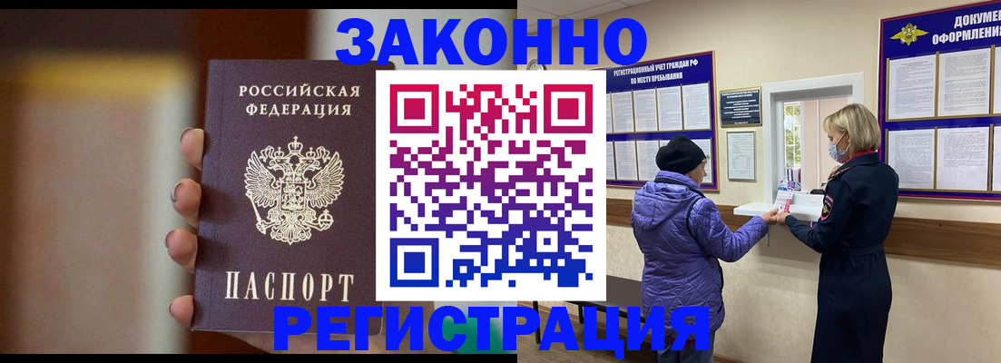 прописка для работы в Кисловодске