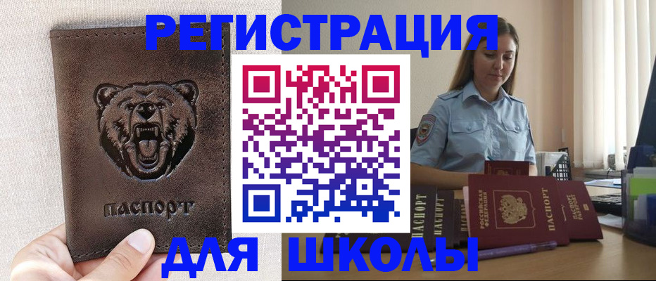 временная регистрация для школы в Кисловодске
