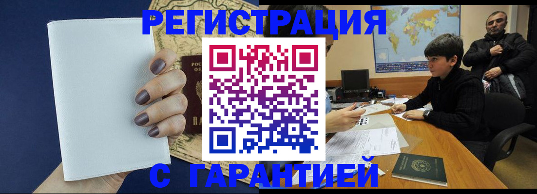 купить прописку в Кисловодске
