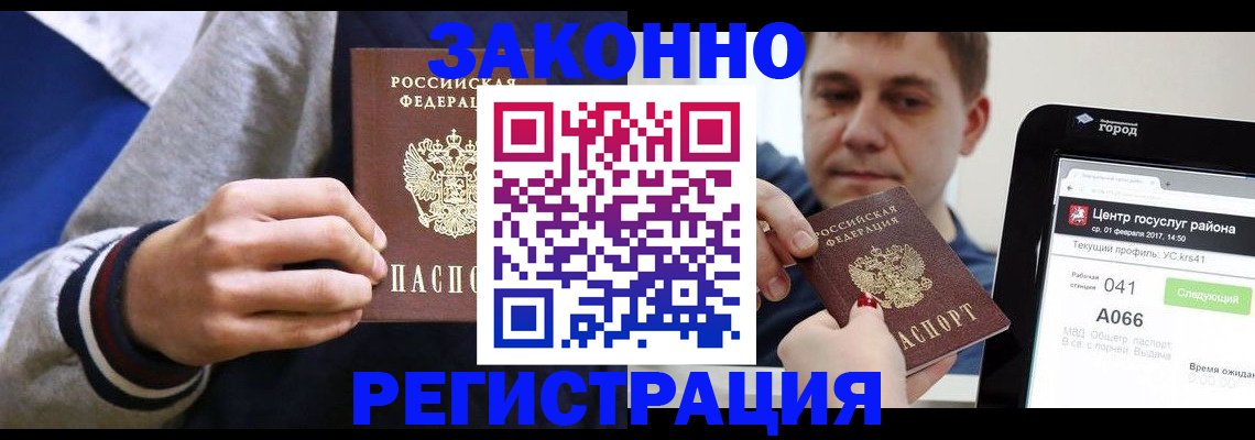 купить прописку в Кисловодске