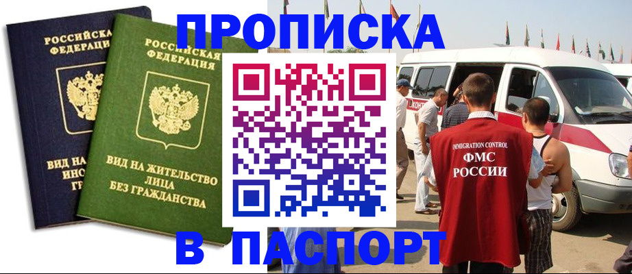 прописка в Кисловодске