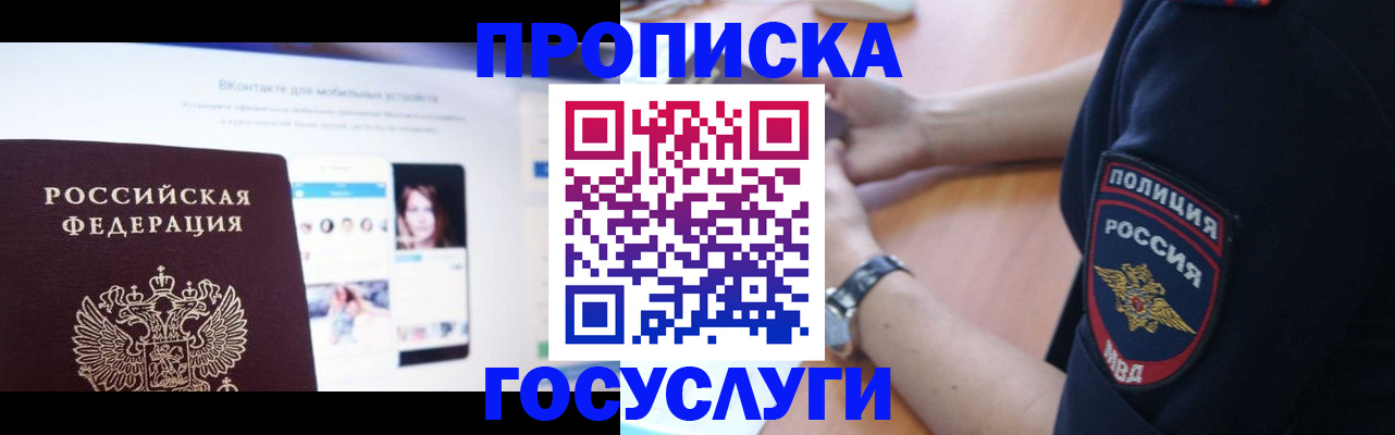 временная регистрация для школы в Кисловодске