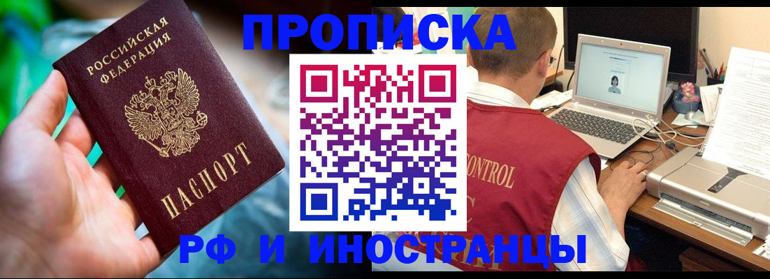 прописка для военкомата в Кисловодске