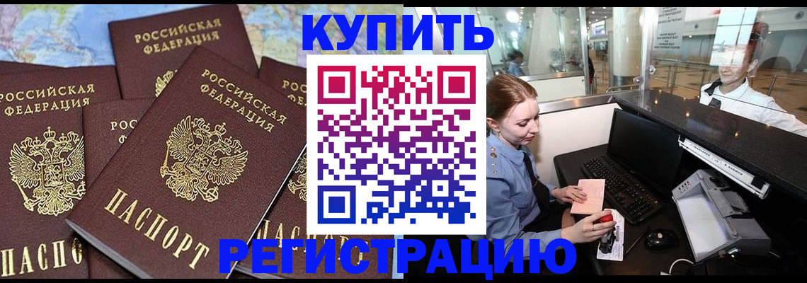 регистрация в Кисловодске