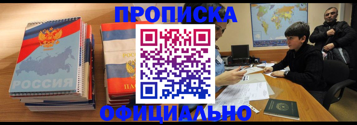 прописка в Кисловодске